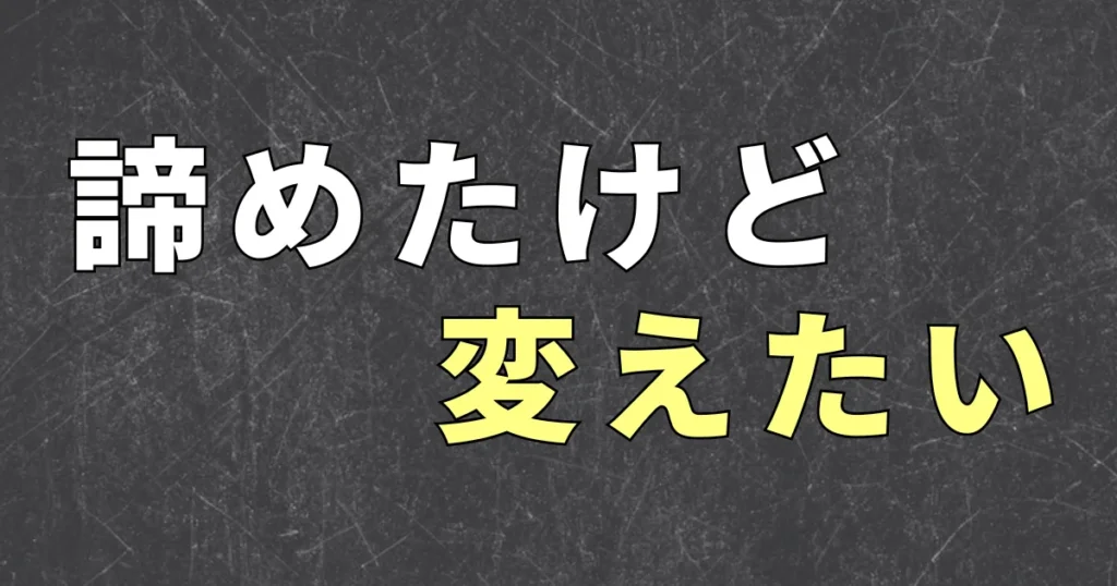 FIREは無理だと思った人に伝えたい、不労所得に必要なこと