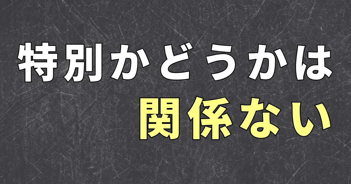 不労所得は特別な人だけのものではない、会社員の始め方