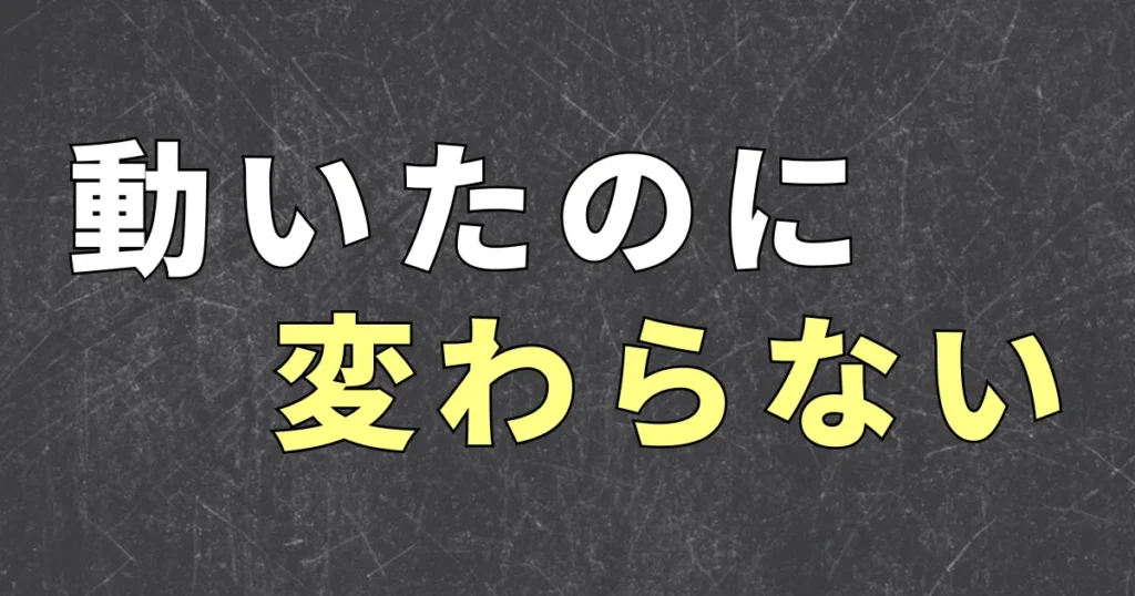 不労所得を作ろうとして失敗する人のパターン