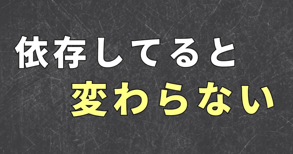 会社に依存しない働き方とは