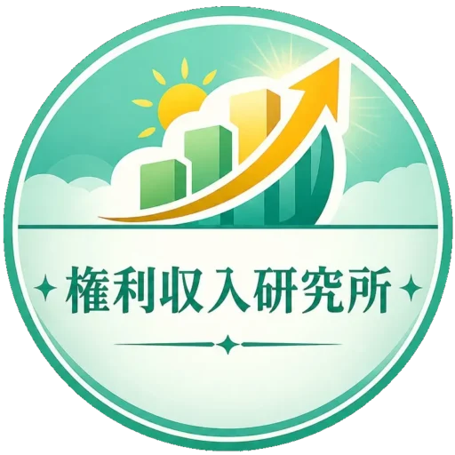 権利収入研究所 | 会社に依存しない働き方と人生設計
